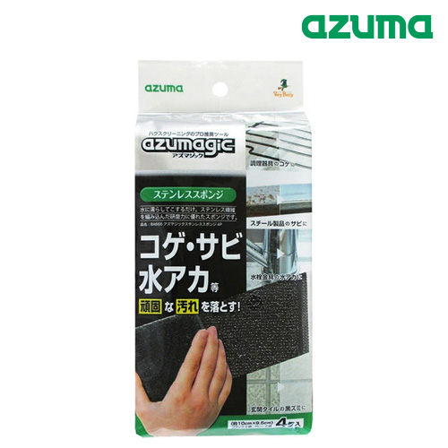 アズマジックステンレススポンジ